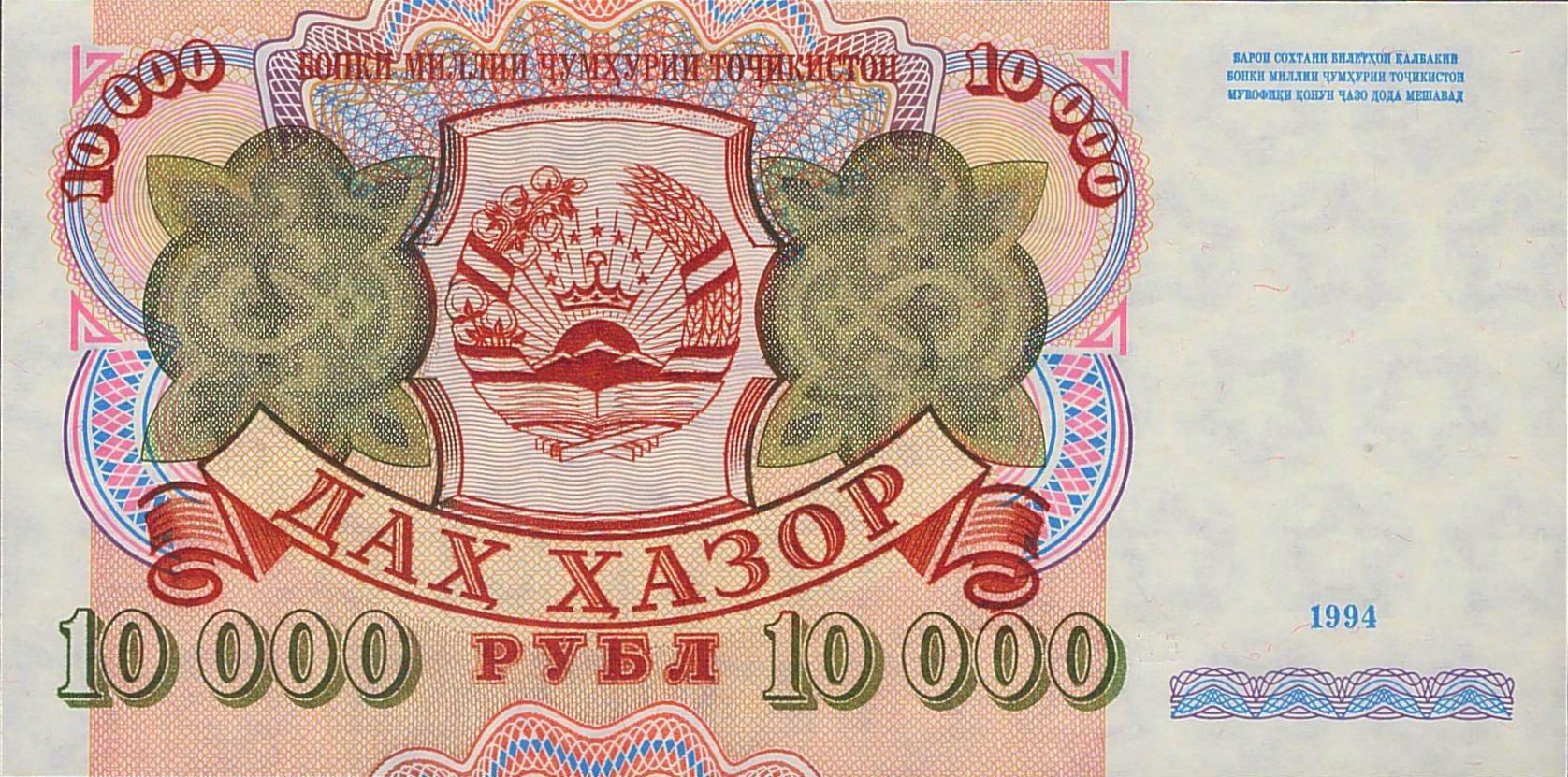 Tajikistan 10000 1994 UNC P-9B